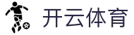 开云体育官方入口 | Kaiyun Sports 官方网站 APP 下载及新手指引